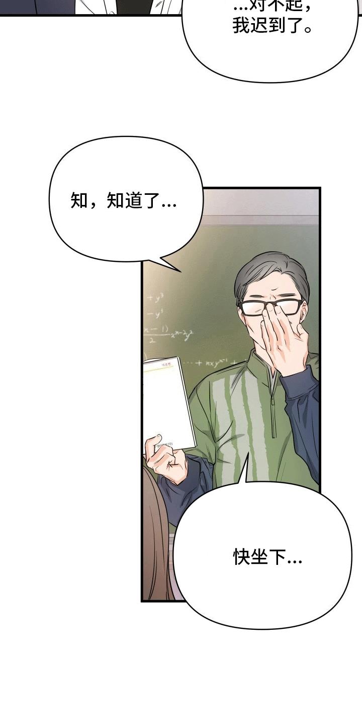 第2话 刺头学生 第 5 页