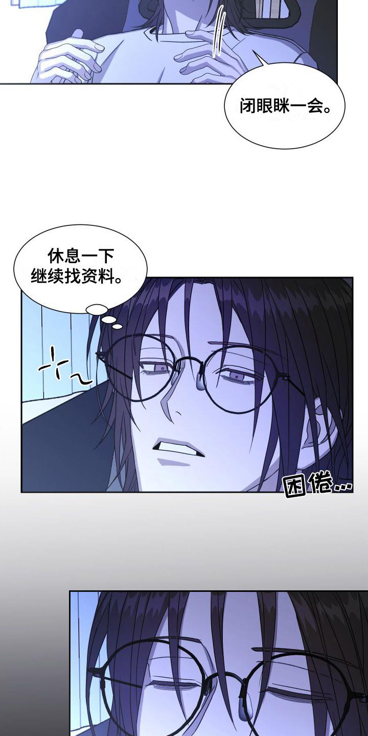 第2话 做梦 第 7 页