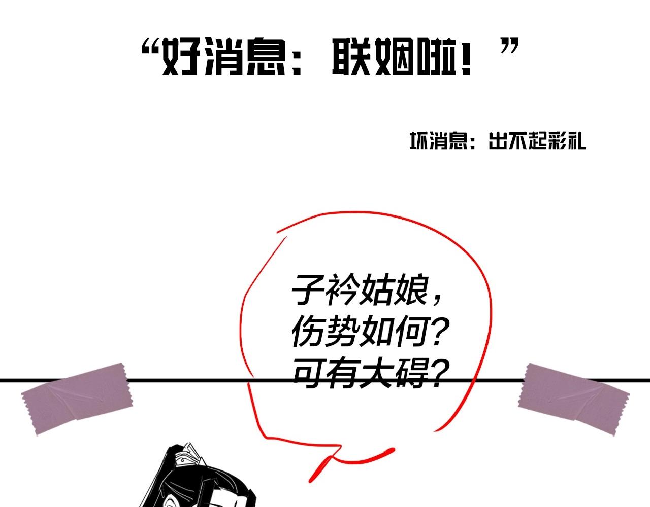 第9期 联姻？我给不起彩礼！ 第 5 页