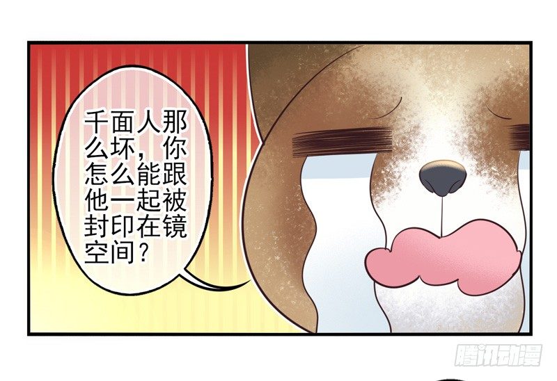 第61话：境界面具08 第 14 页