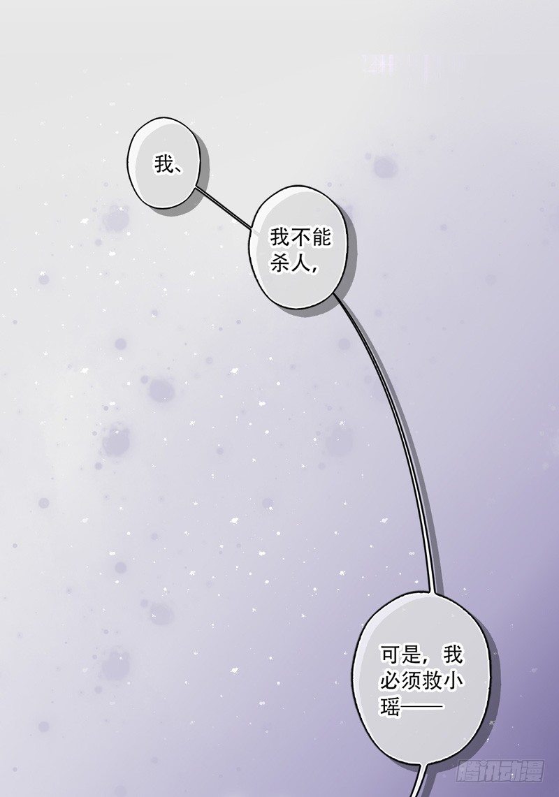 第67话：时光面具06 第 29 页
