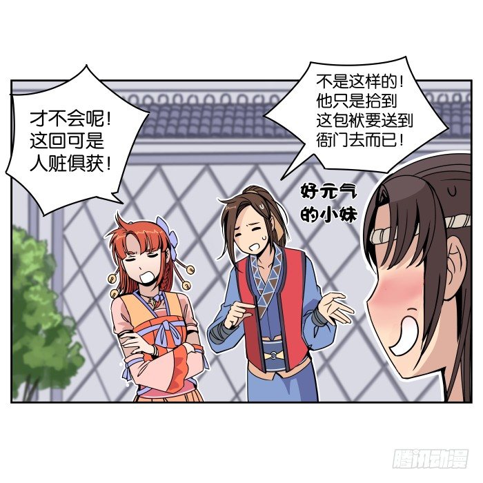 肚兜案03 第 16 页