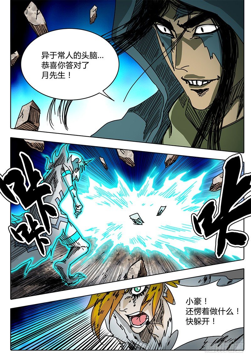 第85话 计划范畴之内……② 第 6 页