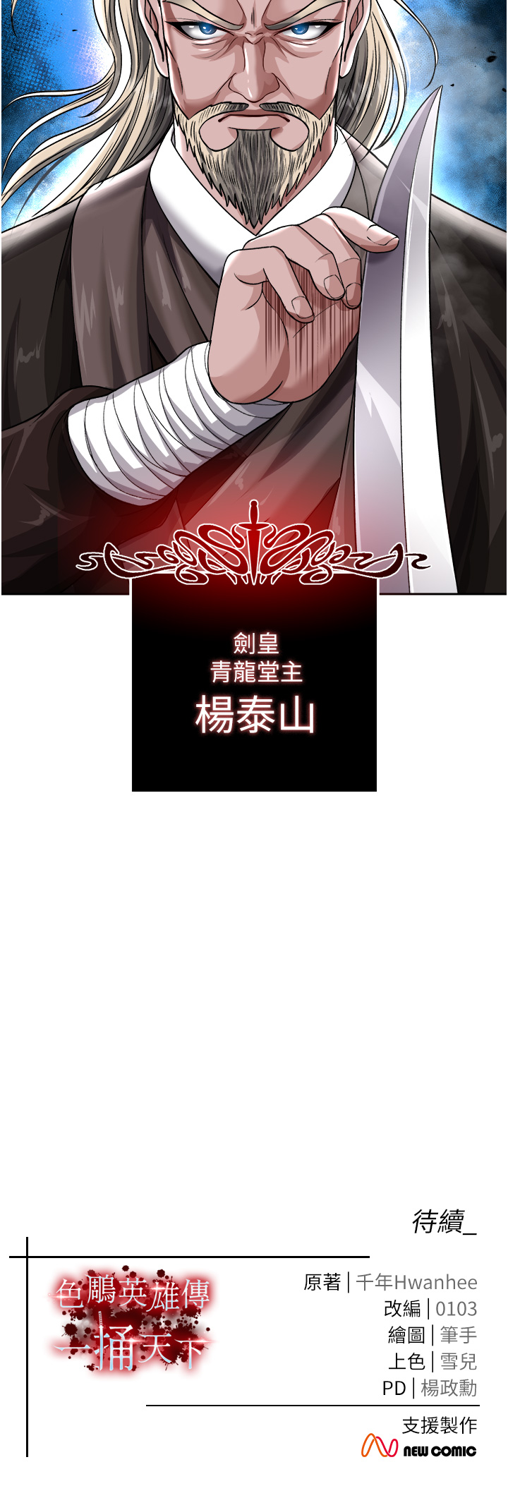 第12话 - 我会守护姑姑 第 55 页
