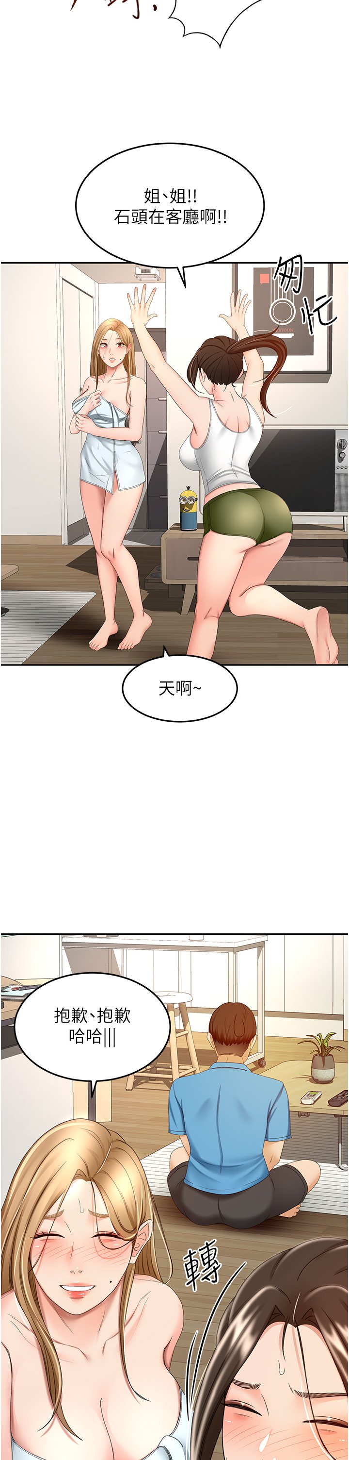 第59话 - 半夜爬上床偷吹喇叭 第 25 页