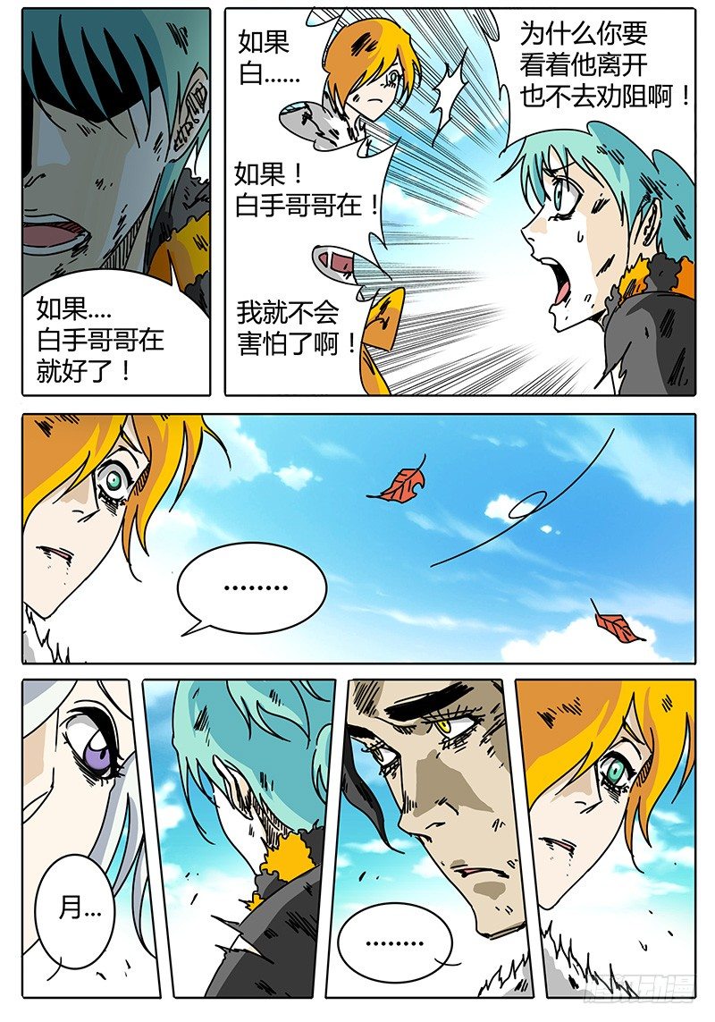 第97话 分道扬镳 第 8 页