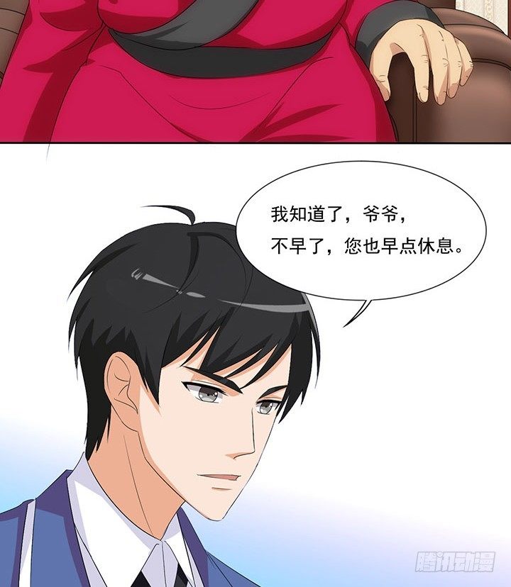 君爷爷的试探 第 9 页