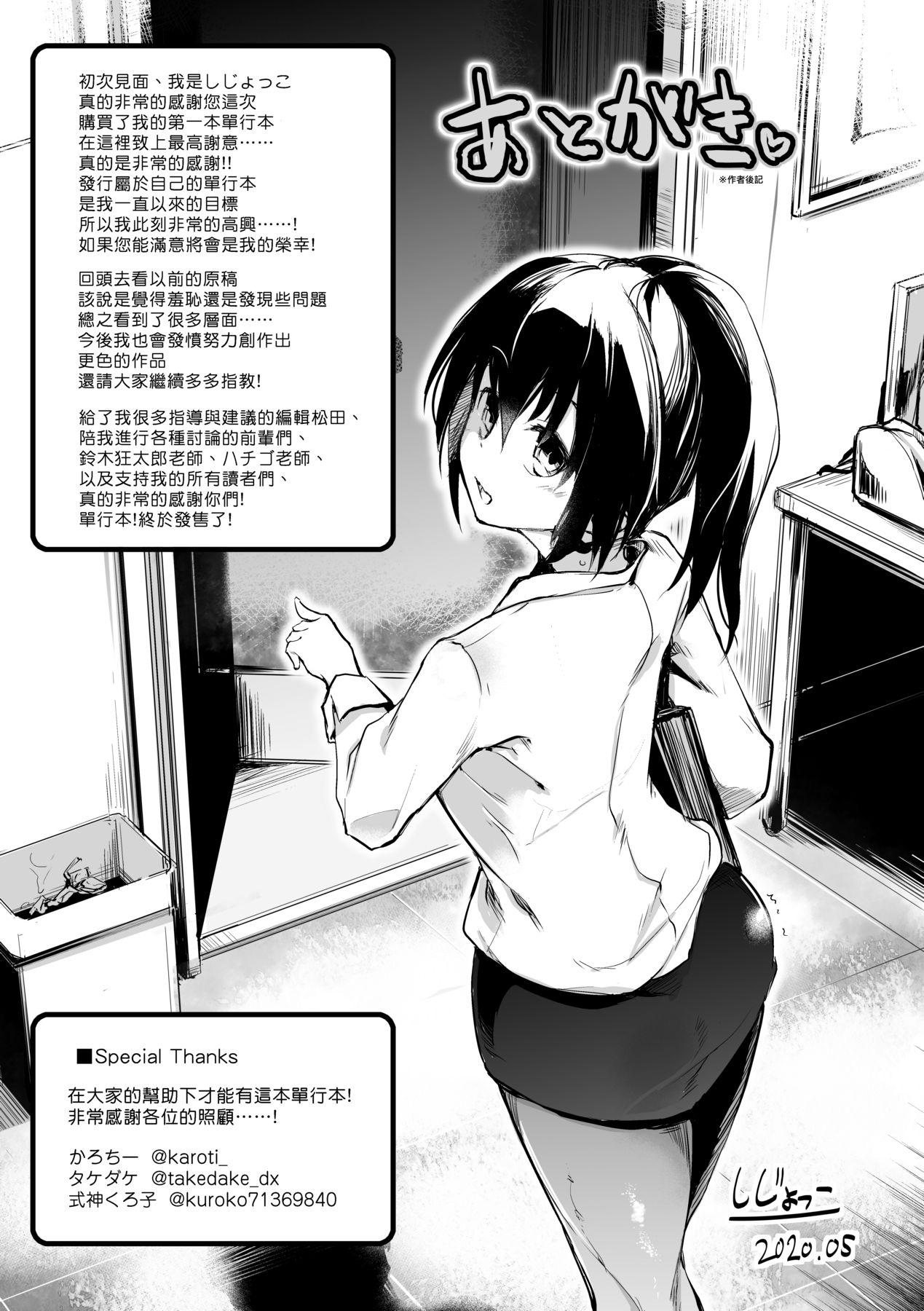 洗脳されるだけの简単なお仕事です [中国翻訳] [无修正] [DL版] 第 198 页