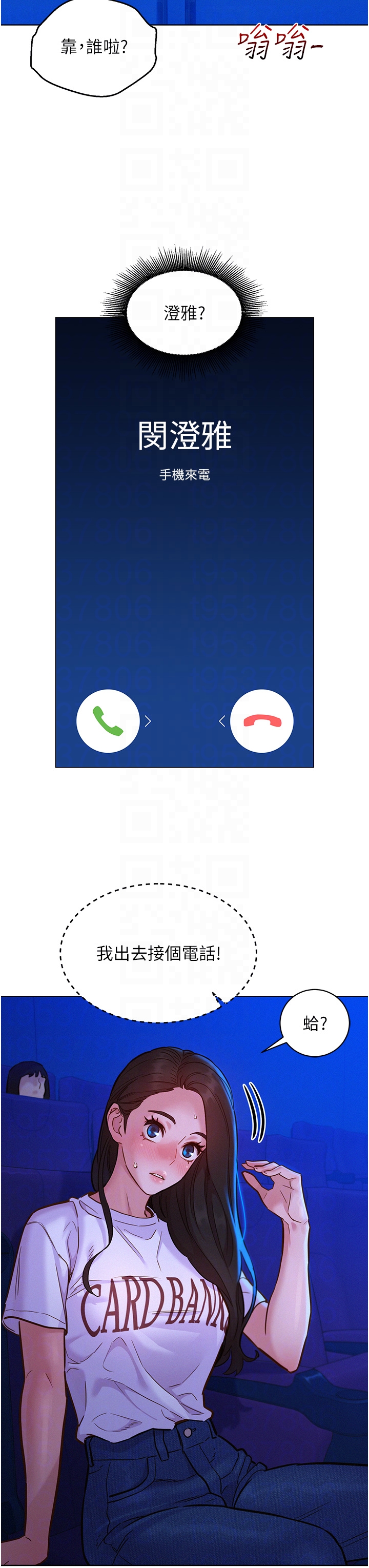 第60话 - 敞开心房的澄雅 第 14 页