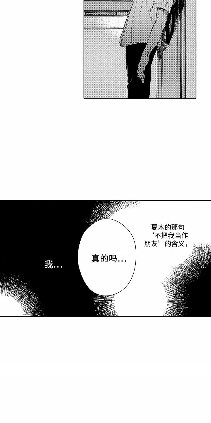 第17话 模煳的记忆 第 7 页