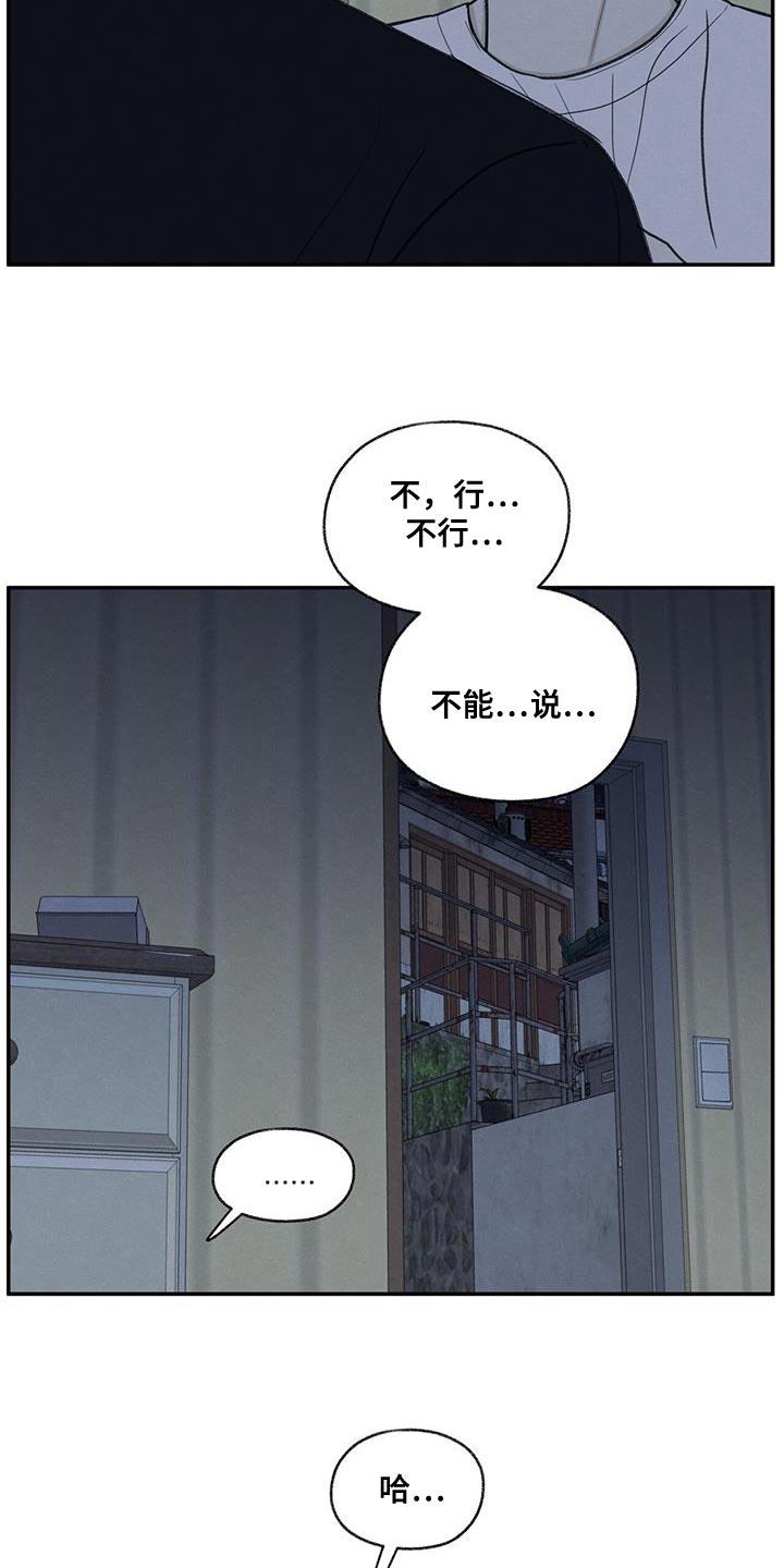 第69话 脱掉口罩 第 16 页