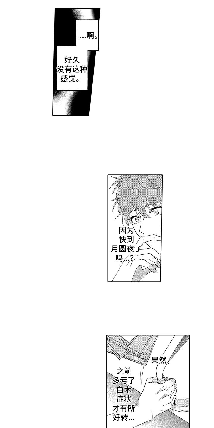 第24话 下个月圆即将到来 第 12 页