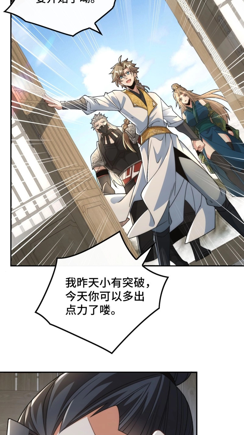 第25话 第二十四话 就是捏脸啊！ 第 45 页