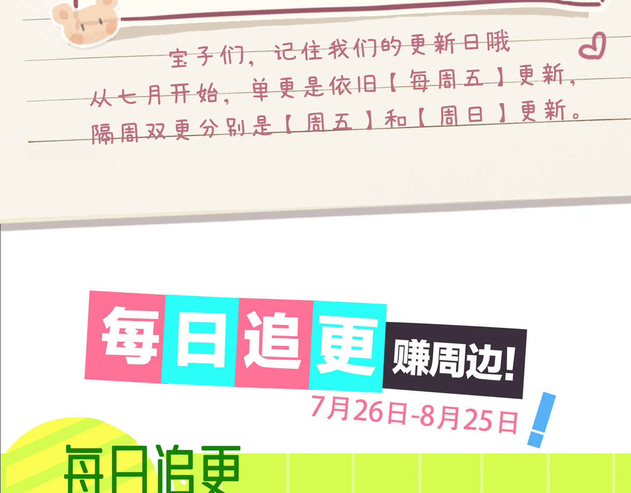 第8期 不更新时主角在做什么？（日更中） 第 34 页