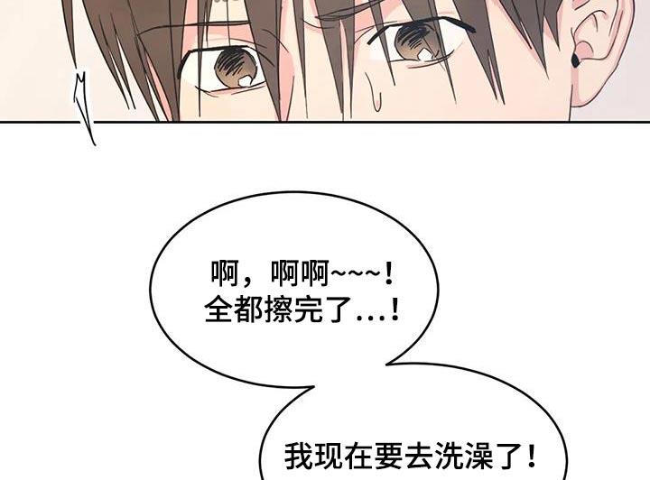 第130话 【第二季】酸痛 第 11 页