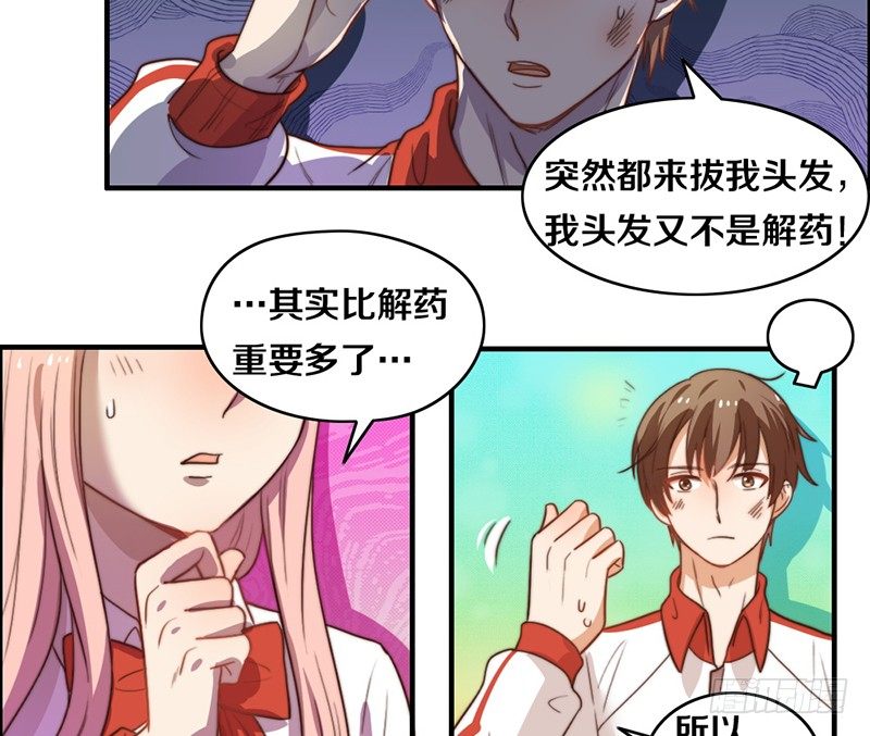 第21话 围攻 第 13 页