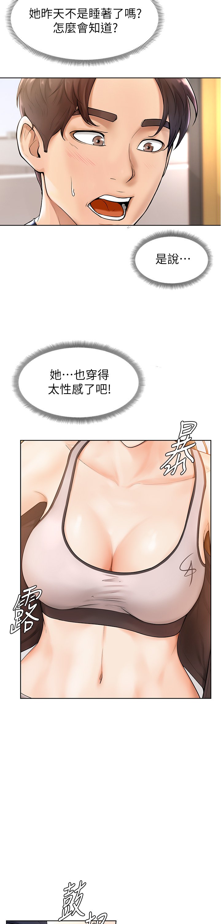 第1话 - 和体育系性感女大生的相遇 第 50 页