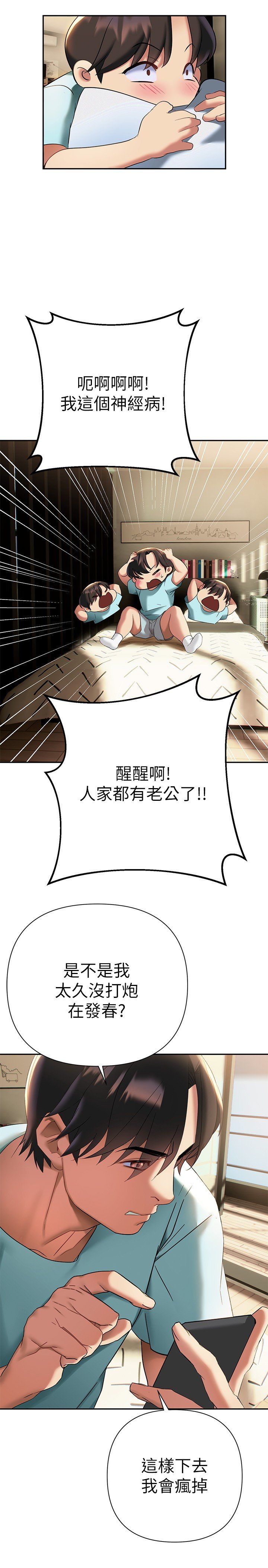 第10话 - 帮忙止渴的炮友们 第 27 页