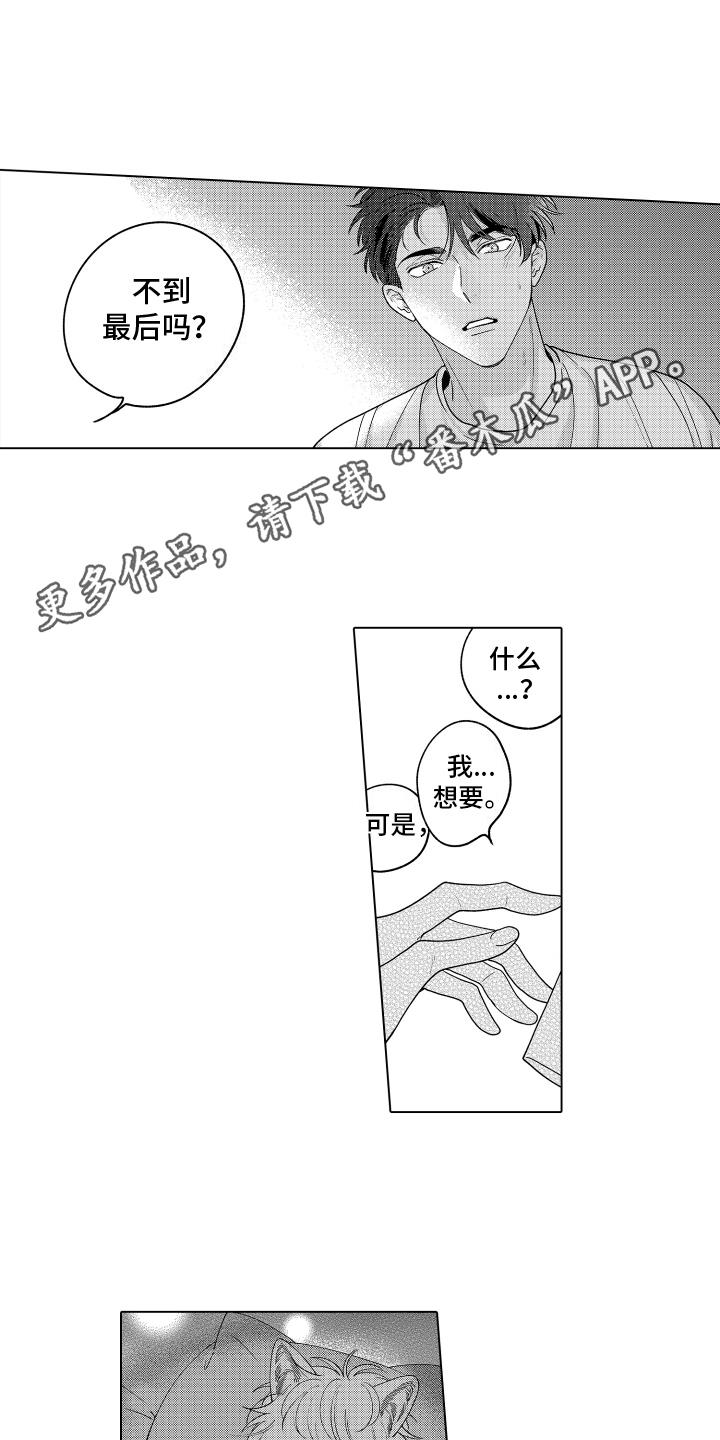 第29话 番外月圆之夜 第 11 页
