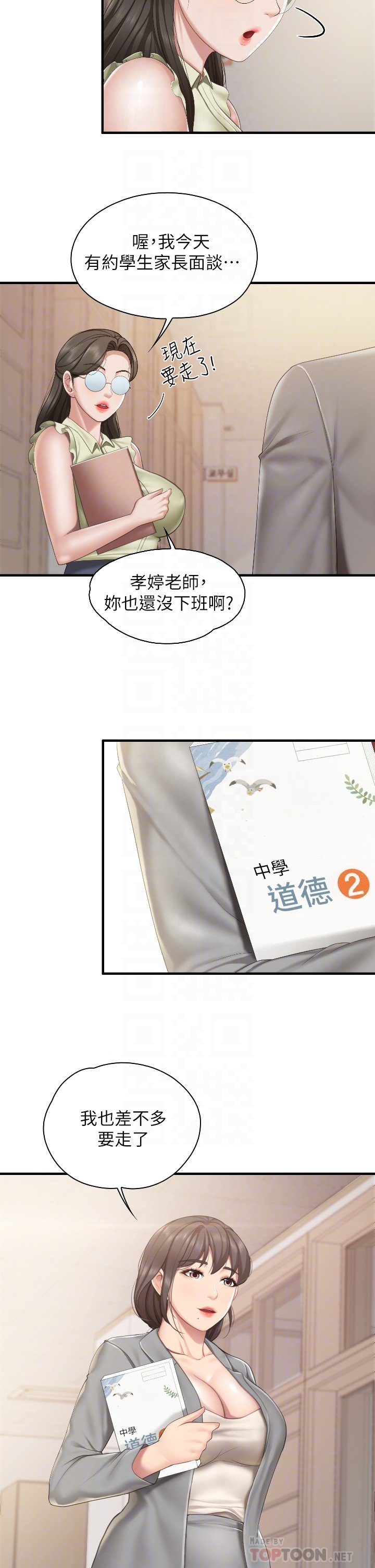第39话 - 越插越紧实的蜜穴 第 6 页