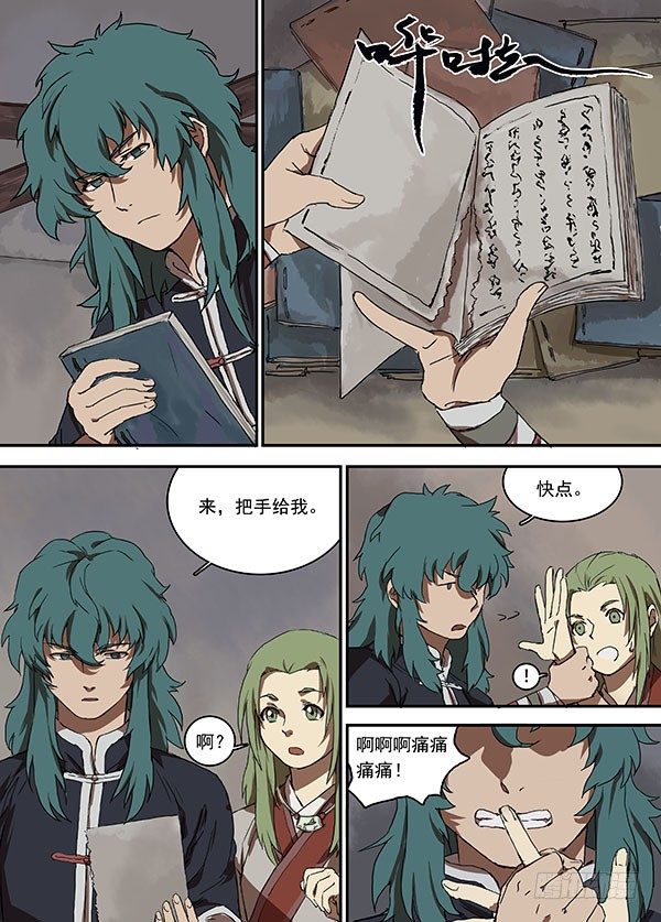 第十回·武庙 第 9 页