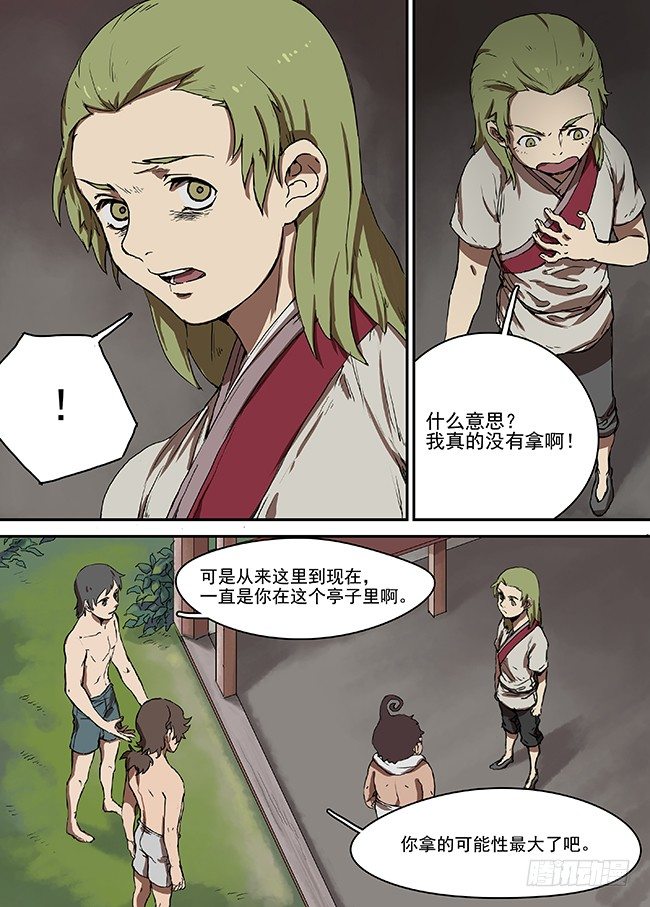 第七回·银贝 第 8 页