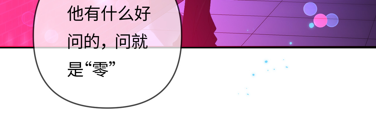 第70话 宋老师的情史？ 第 43 页