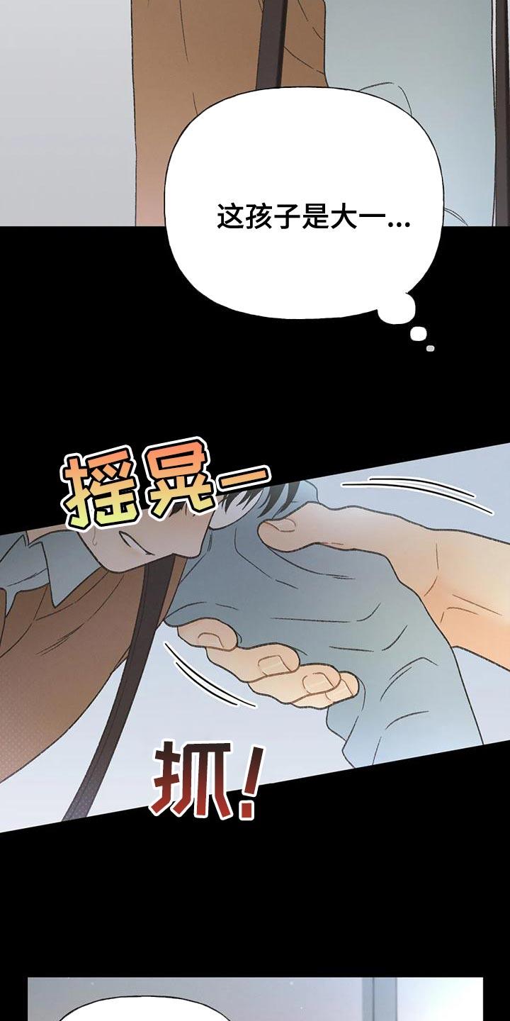 第95话 【第二季】不可能得逞 第 11 页