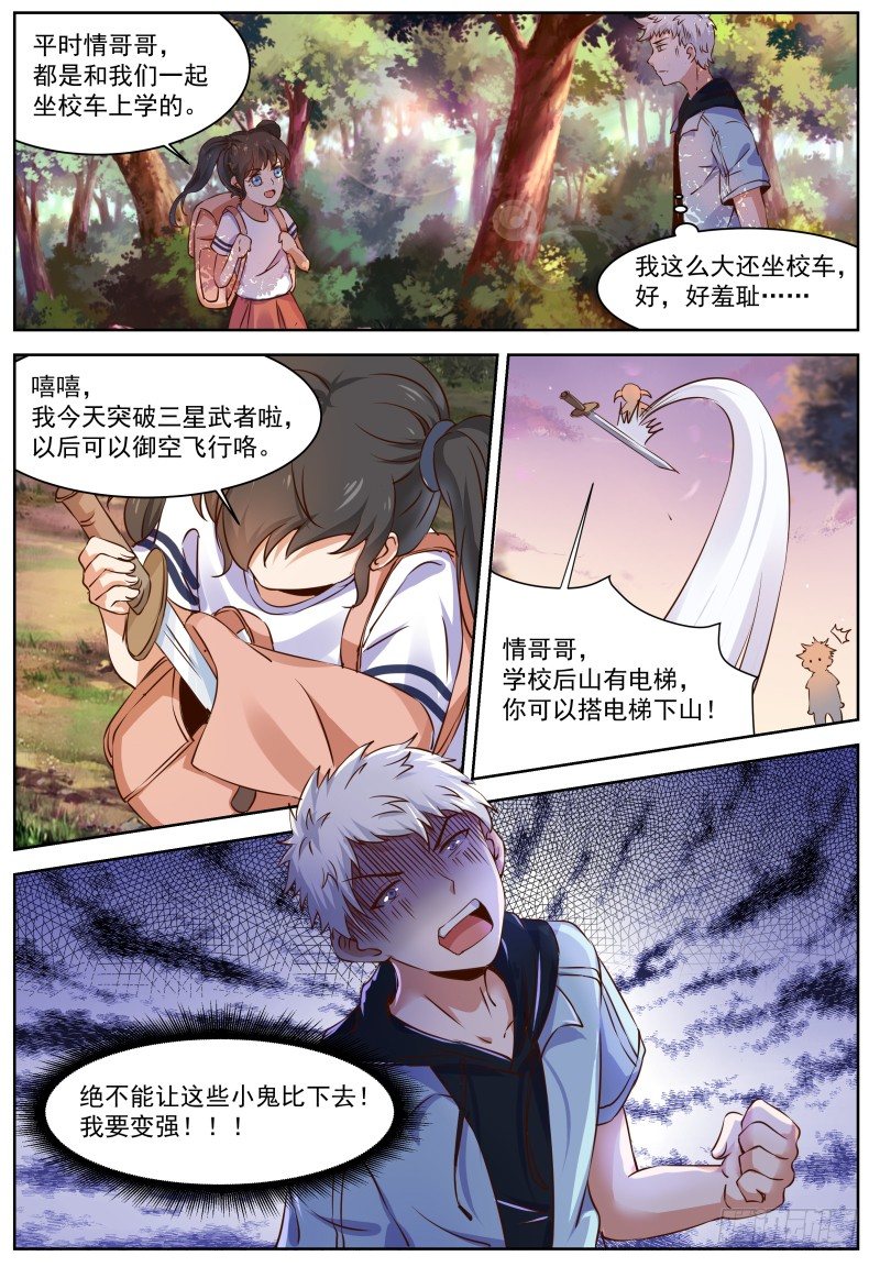 第1话 我是主子！ 第 14 页