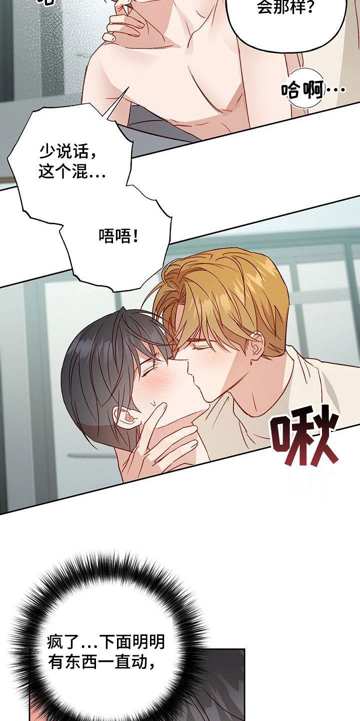 第61话 怎么这么急 第 7 页