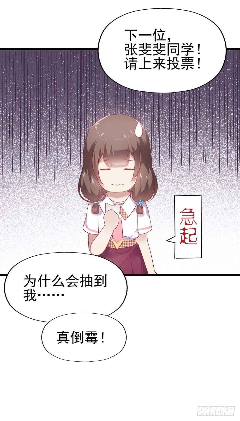 第一话·恶魔登场！ 第 30 页