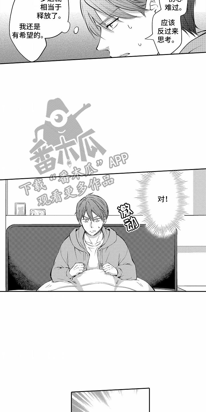 第3话 聚餐 第 8 页