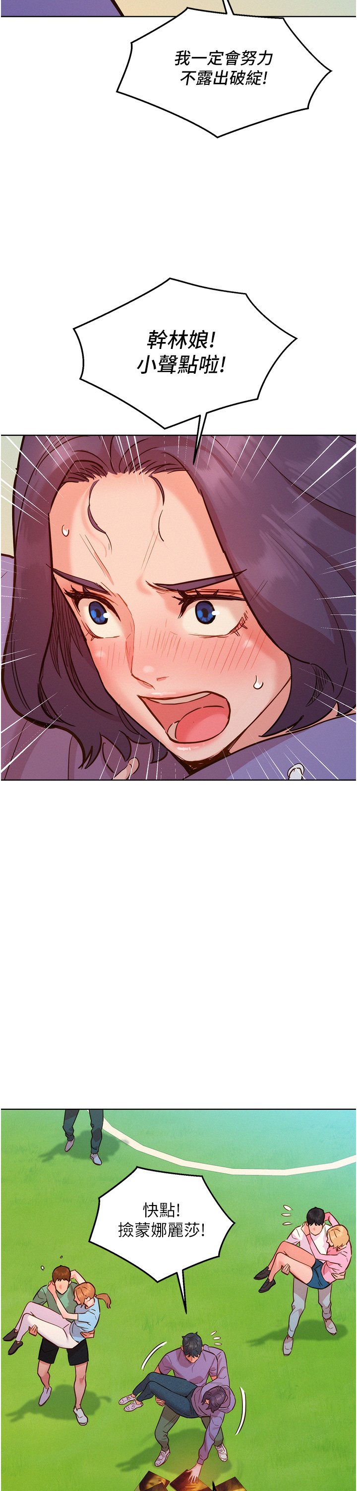 第34话 - 妳看到我们做了吗? 第 38 页