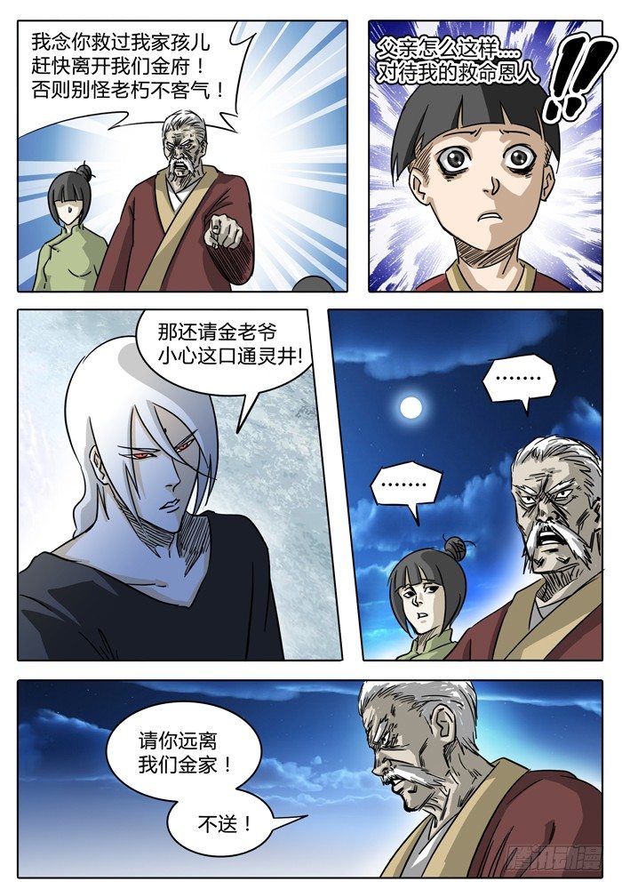 第7话 通灵井！！ 第 3 页
