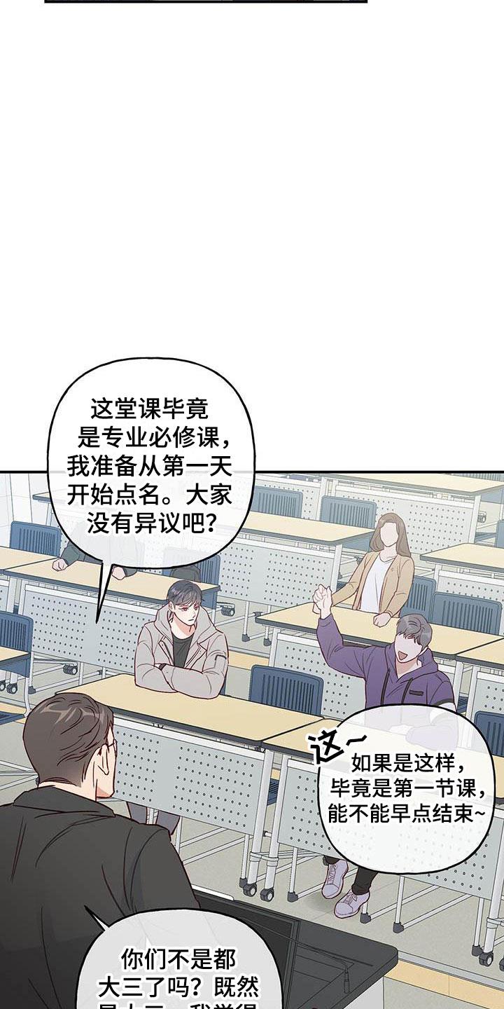 第1话 复学 第 11 页