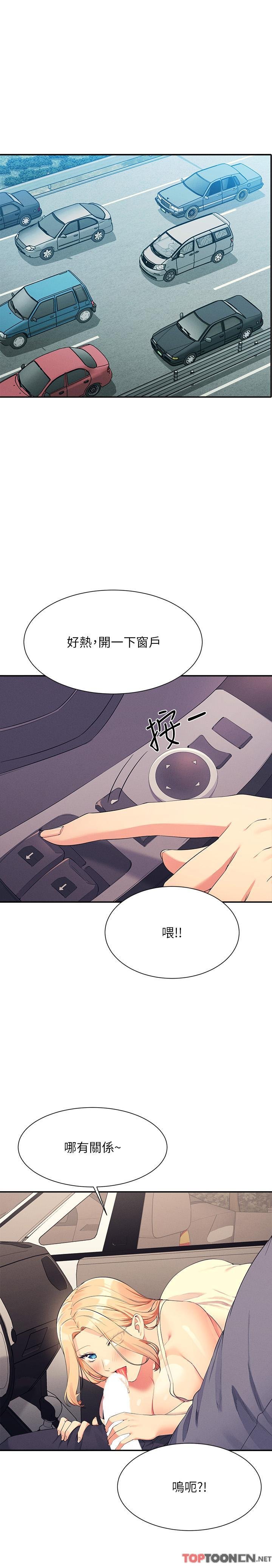 第105话 - 你自己选要和谁做 第 4 页
