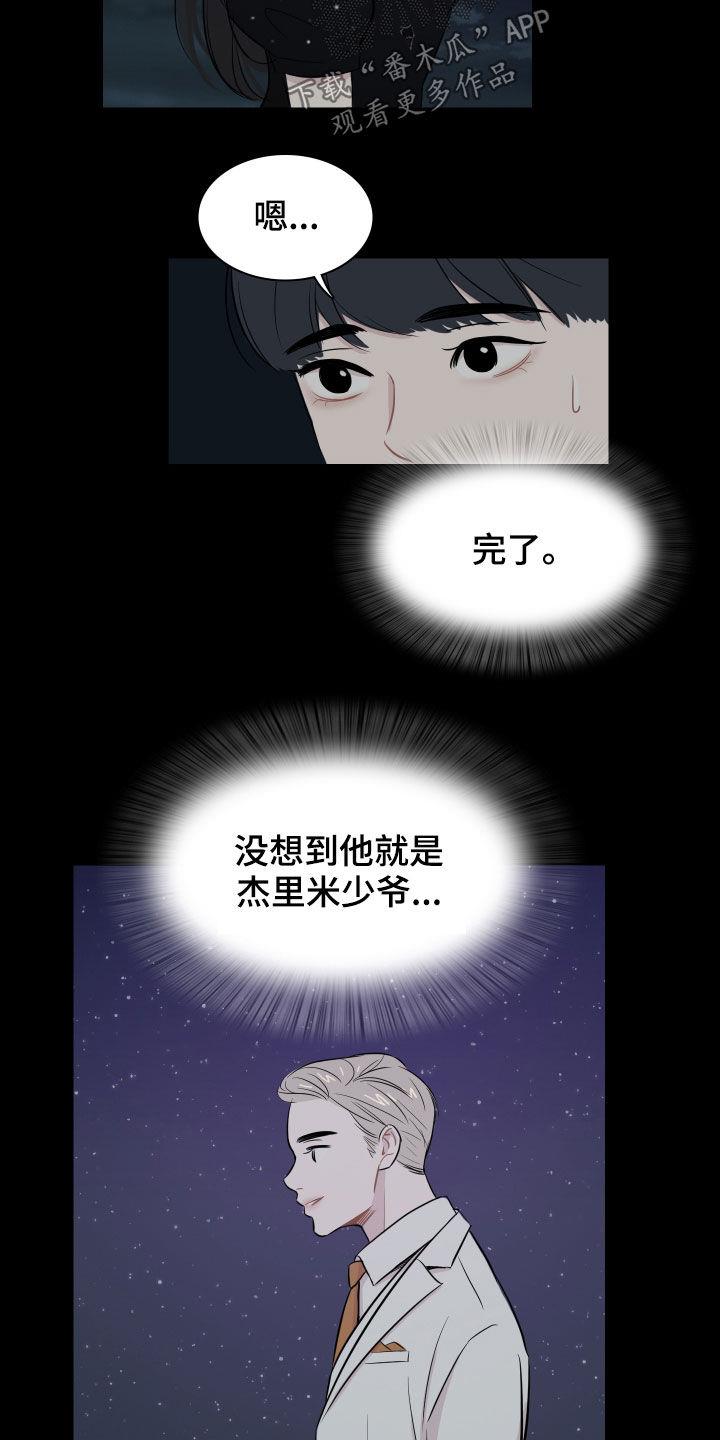第13话 拥有一切 第 11 页