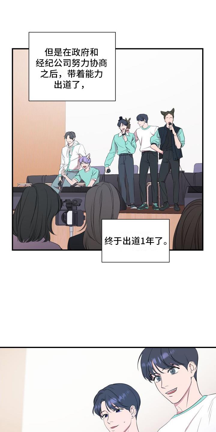 第2话 超能力偶像 第 15 页