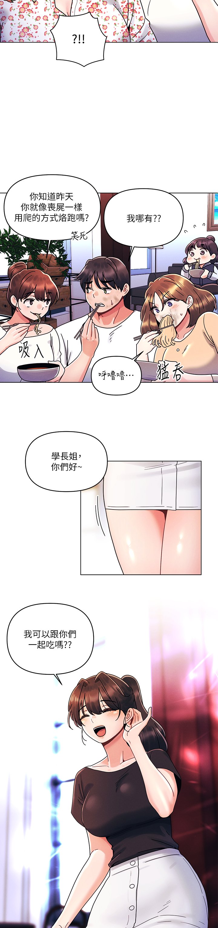 第21话 - 男友大大，你明天有空吗? 第 19 页