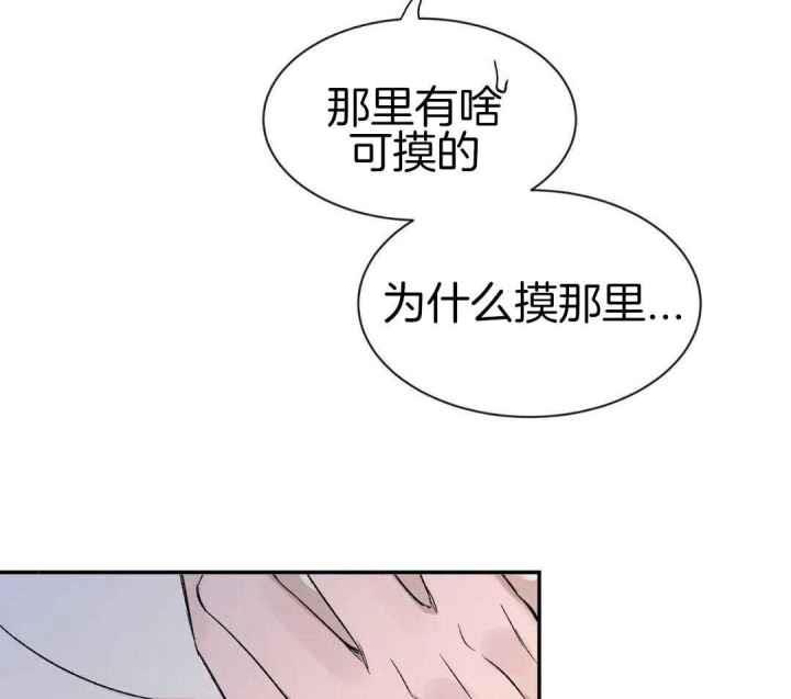 第157话 乖乖的小狗 第 21 页