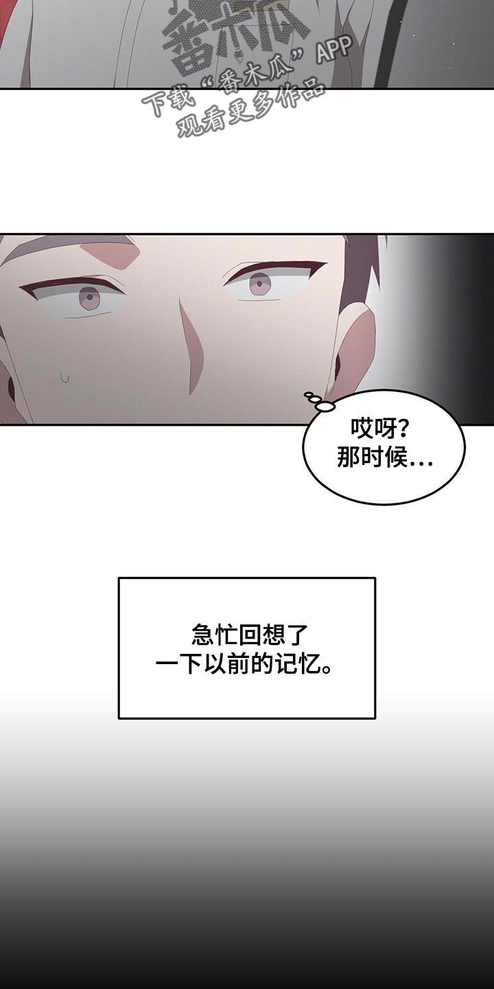 第15话 以前的回忆 第 18 页