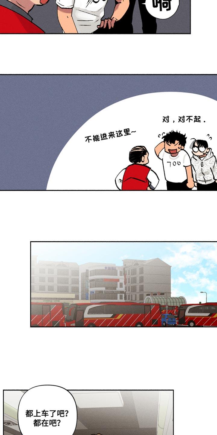 第15话 自作多情 第 14 页