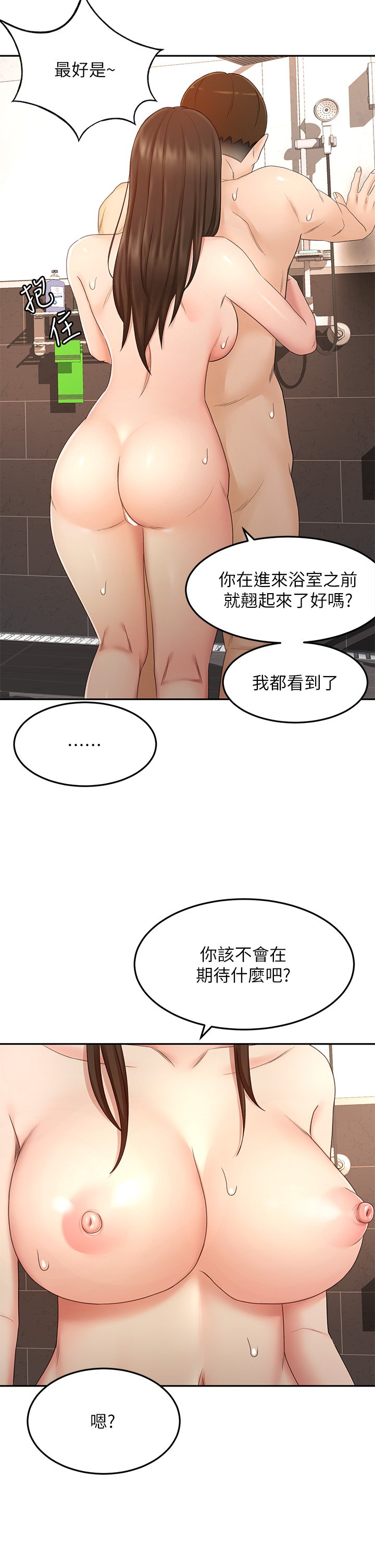 第41话 - 欢迎光临my缝~ 第 32 页