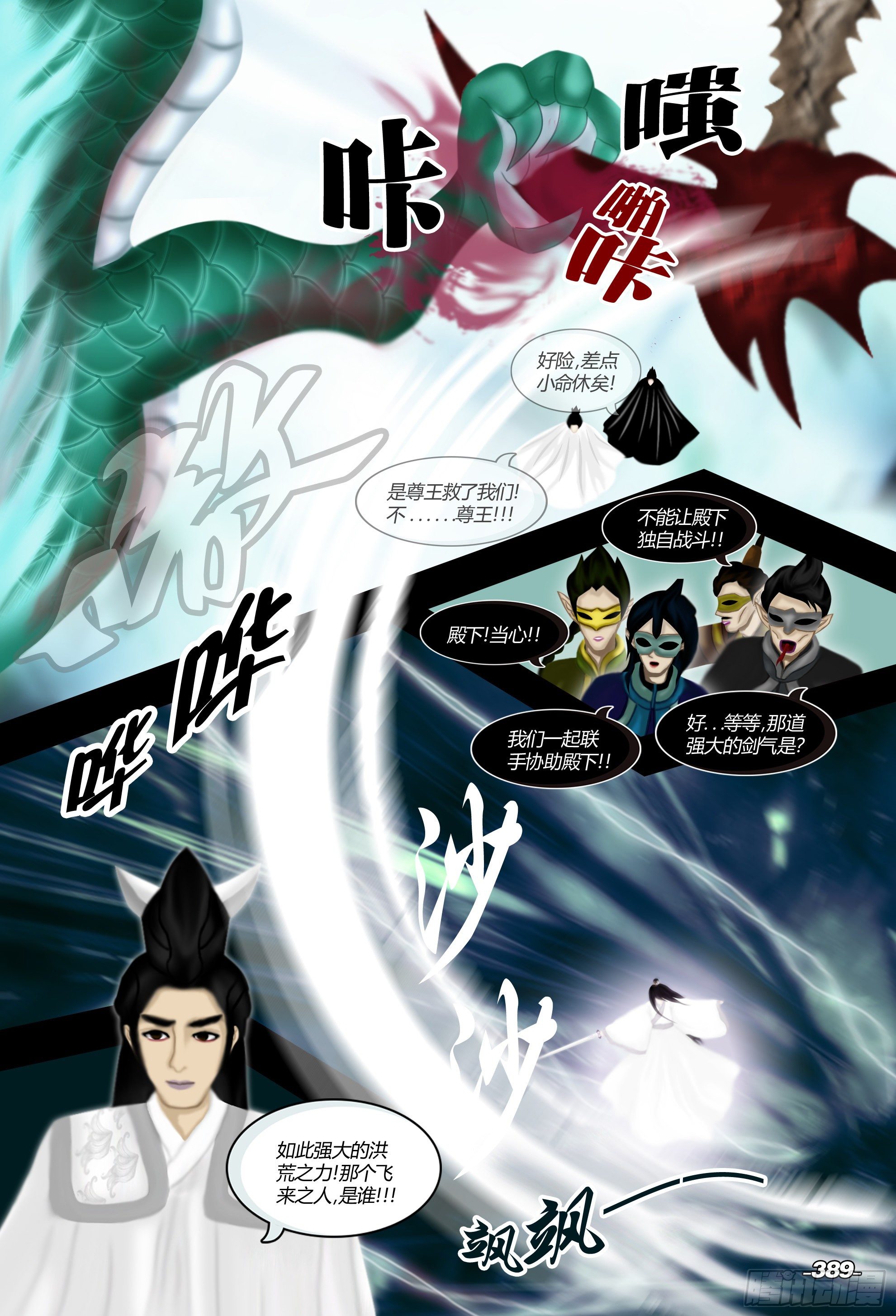 第四章铁围金刚 卷九 九死一生 第 9 页