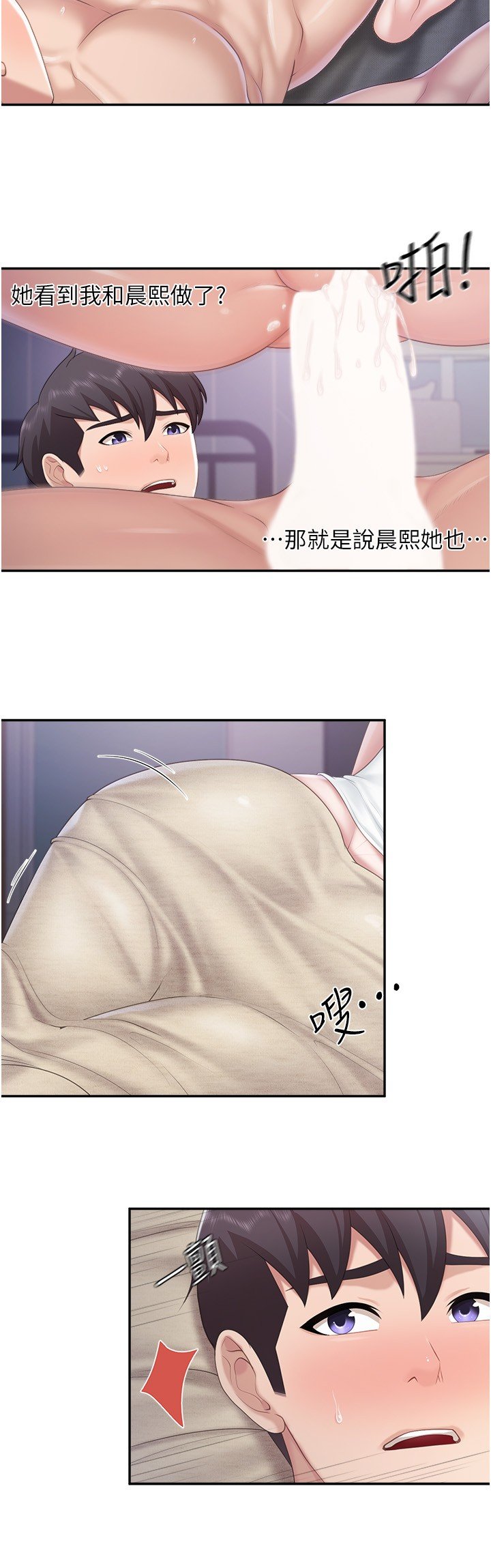 第67话 - 肉棒争夺战 第 17 页