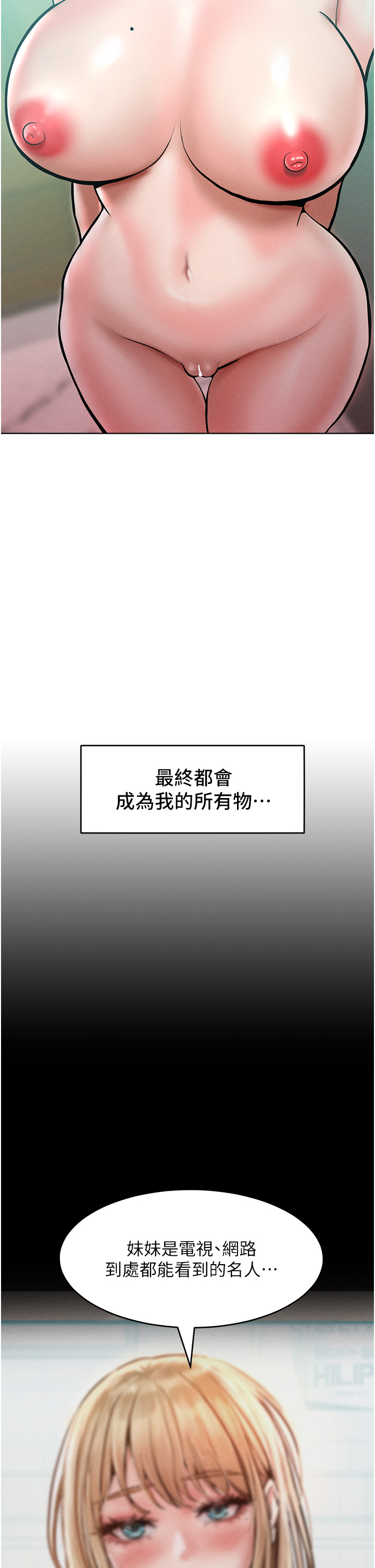 第15话 - 我们先爽再说吧 第 17 页