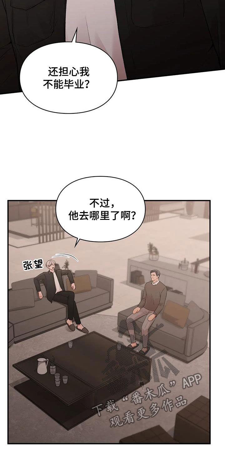 第38话 回国 第 16 页