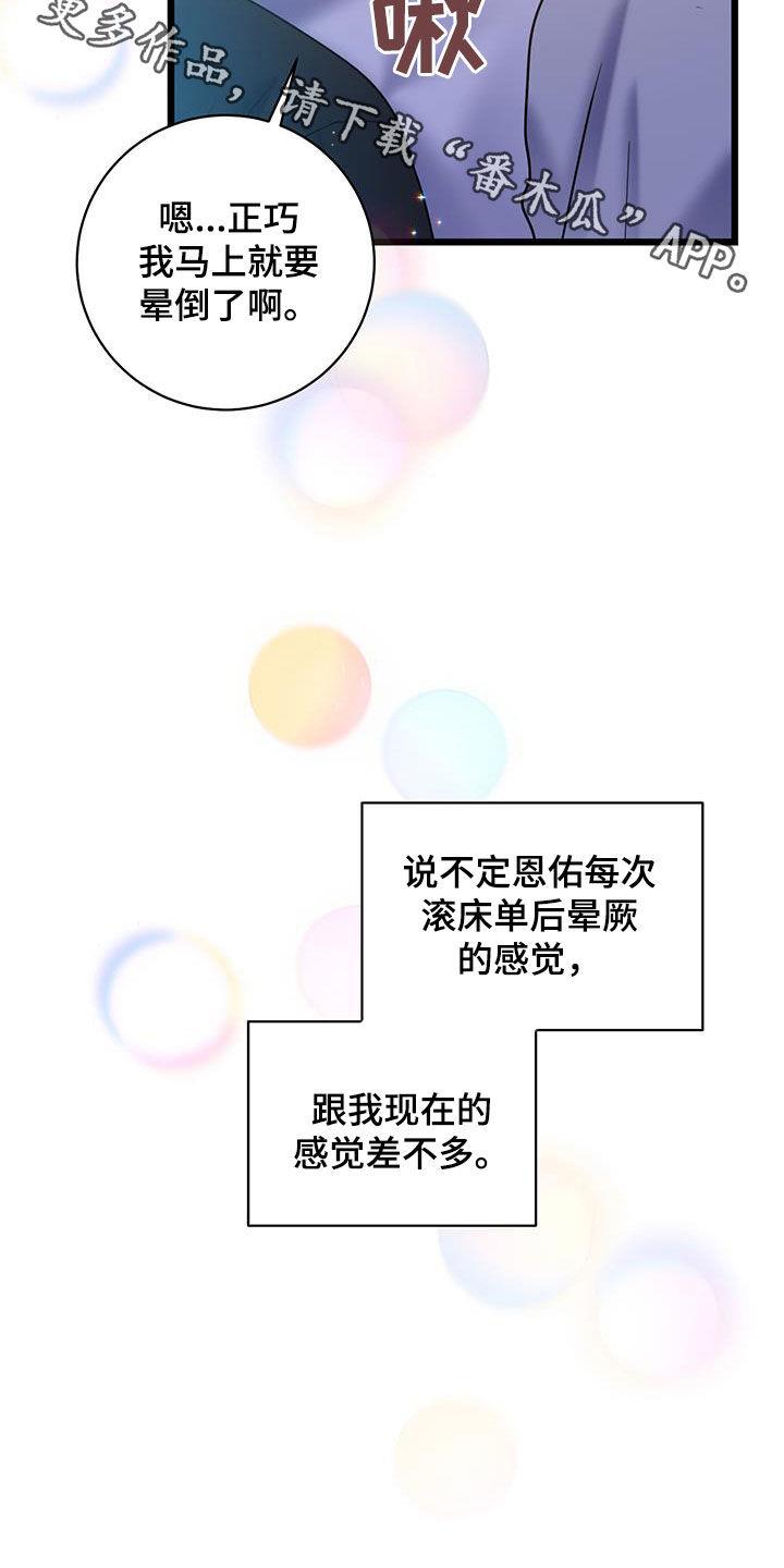 第111话 【第二季】兼职 第 25 页