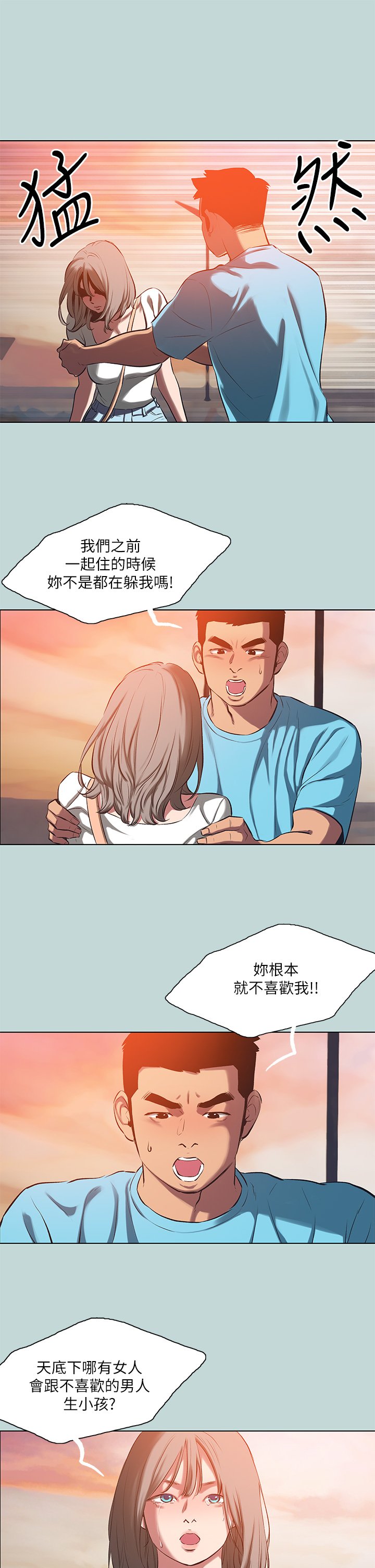 第107话 - 你怎么可以始乱终弃? 第 11 页