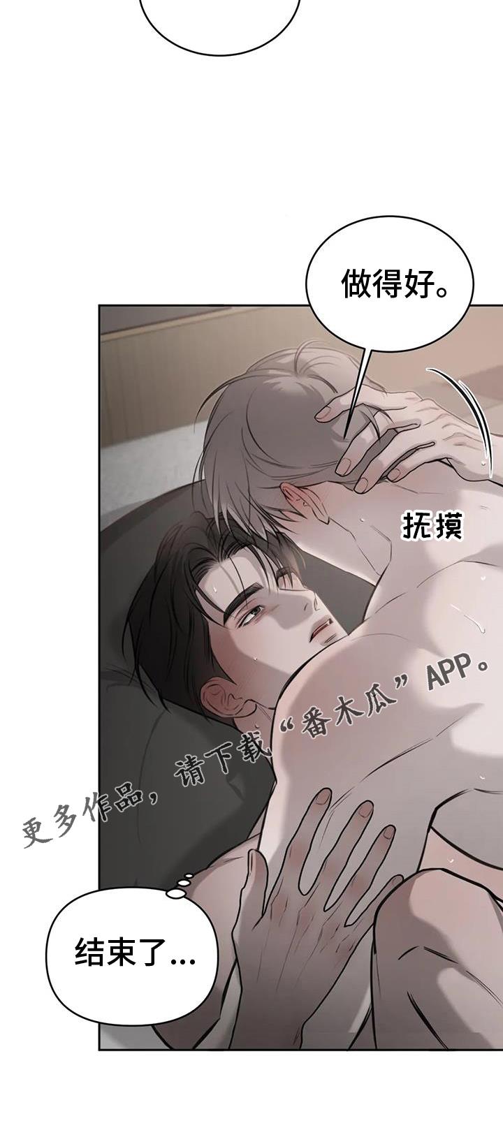 第61话 ：结束 第 21 页